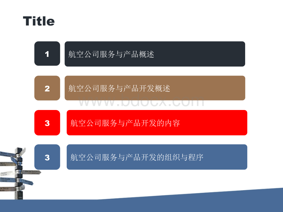 四航空公司服务与产品开发概述PPT课件下载推荐.pptx_第2页