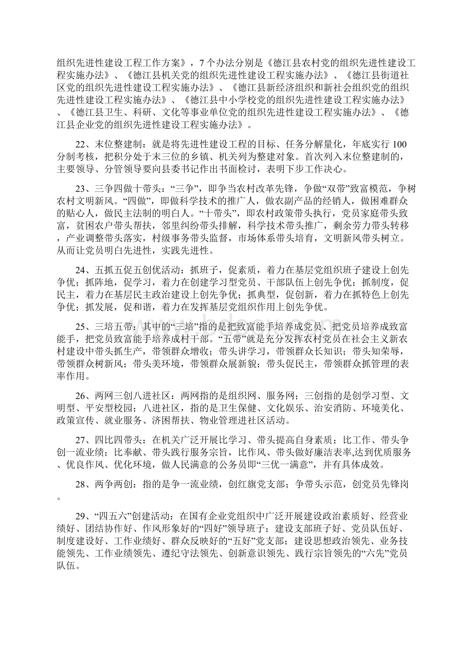 党的基层组织建设常识.docx_第3页