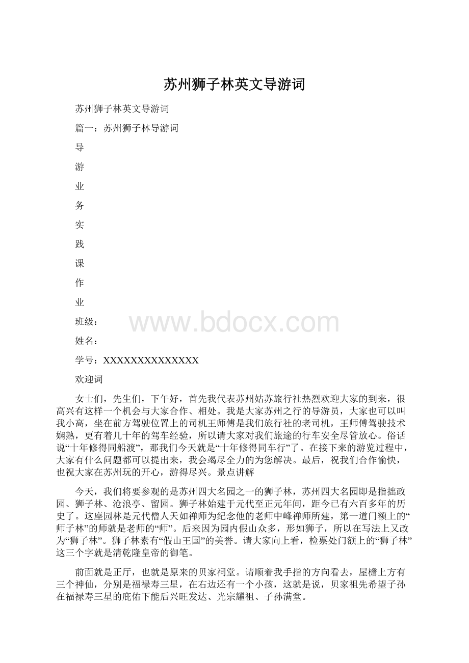 苏州狮子林英文导游词.docx