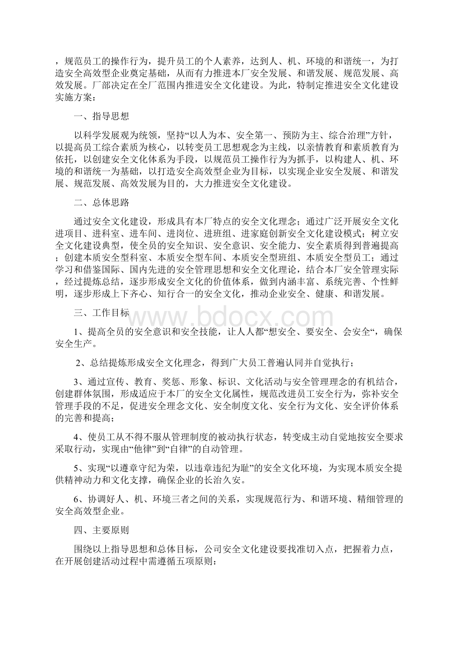 企业安全文化建设实施方案1文档格式.docx_第2页