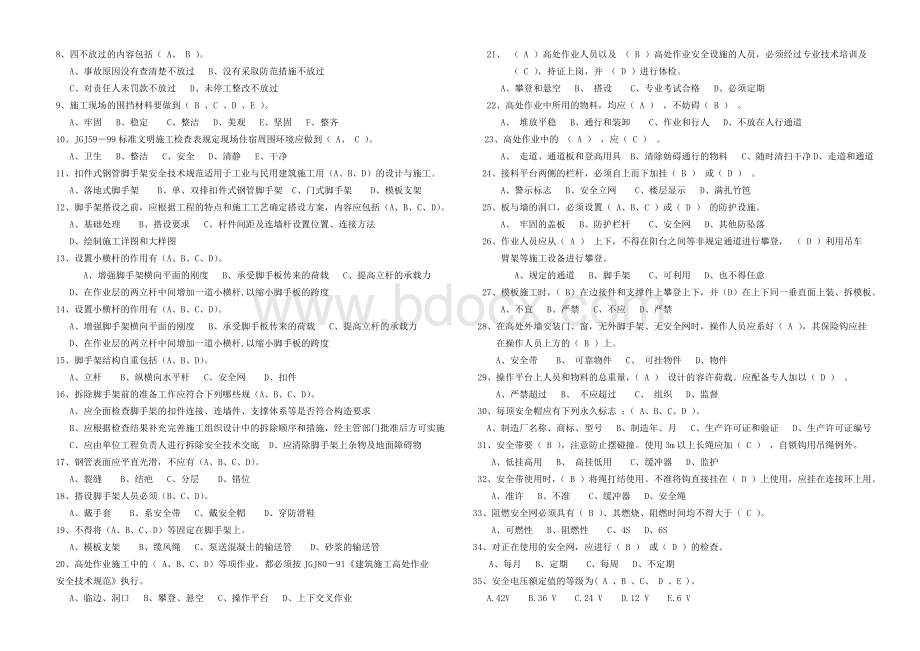 安全生产知识培训考核试题及答案Word格式.docx_第3页