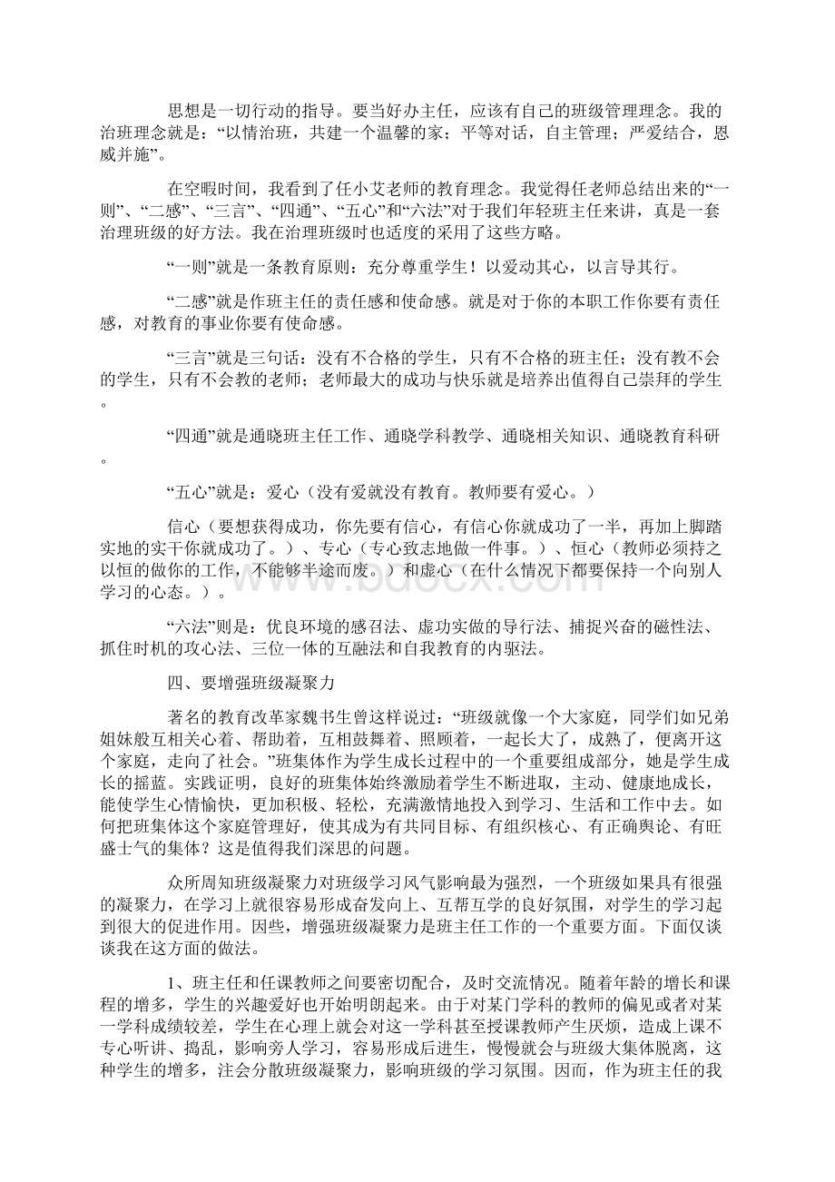 班主任教学工作经验交流材料.docx_第2页