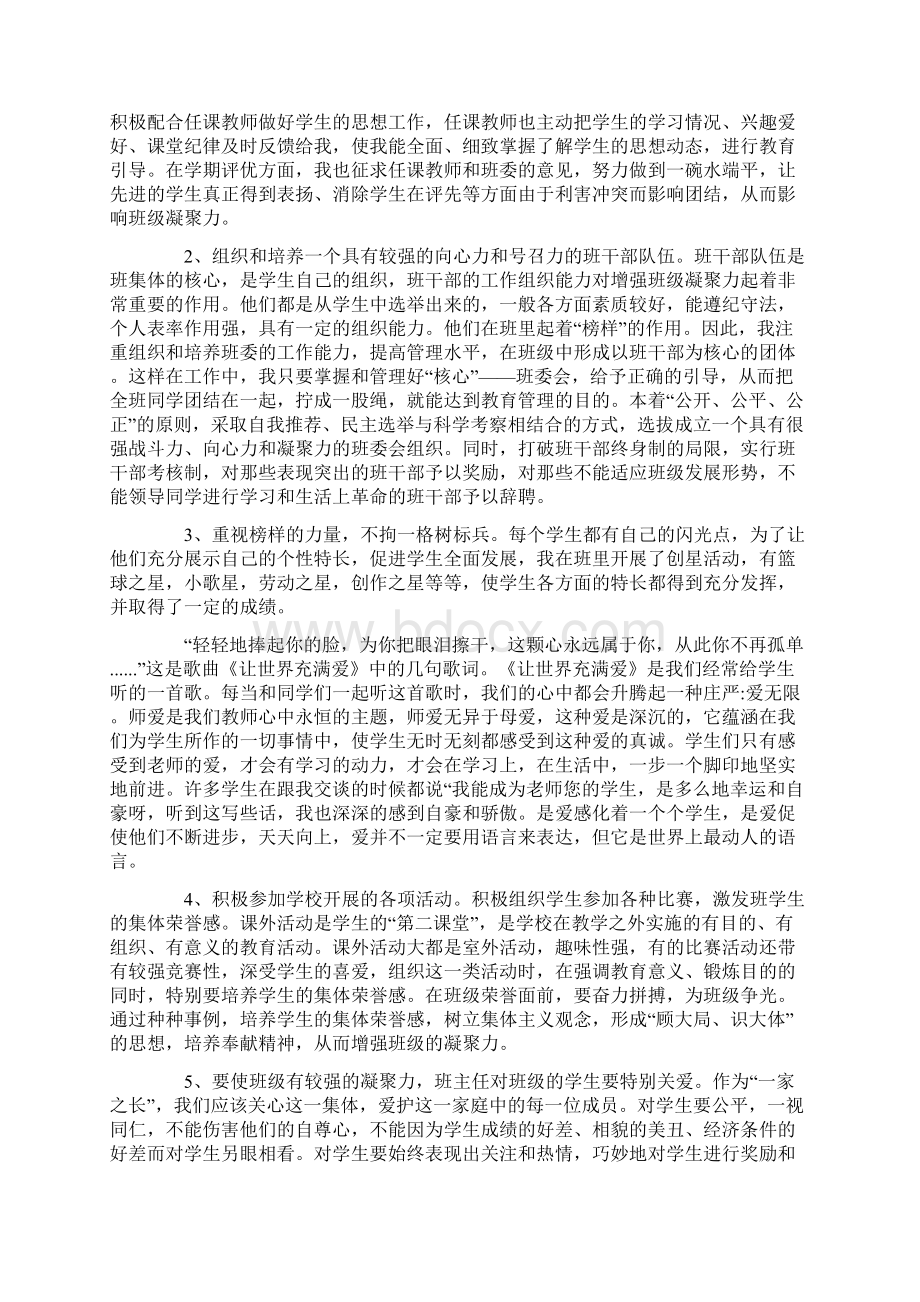 班主任教学工作经验交流材料.docx_第3页