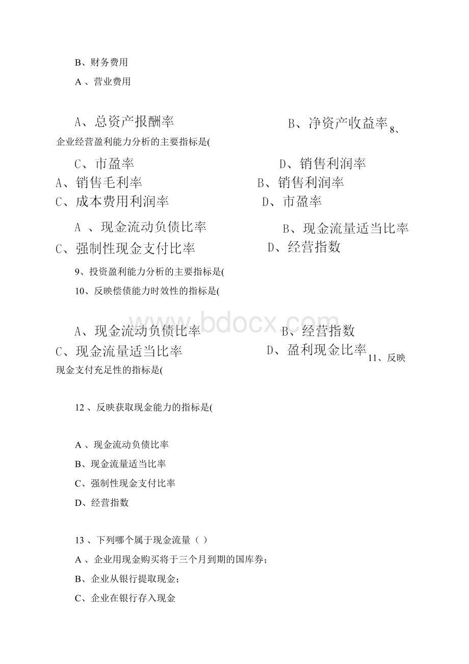 财务报表分析选择题.docx_第2页