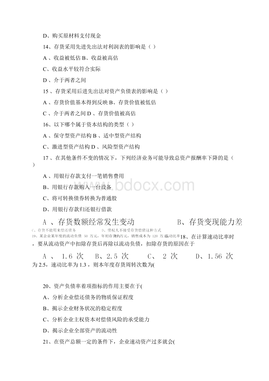 财务报表分析选择题.docx_第3页