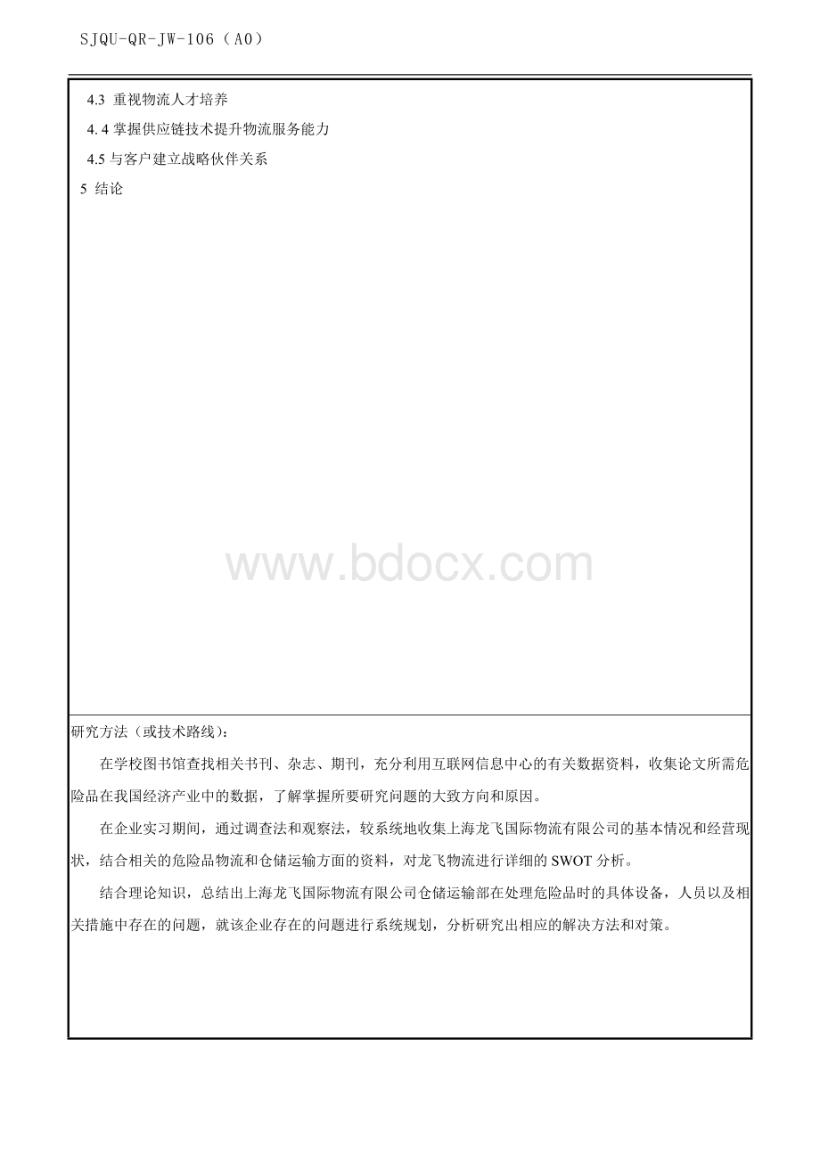 开题报告最新模板(最后一页加了一行字).doc_第3页