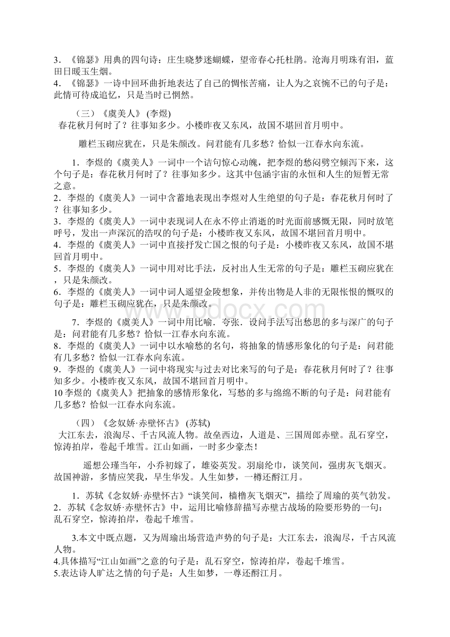 高考背诵古诗文情景式默写 高中部分练习Word文档格式.docx_第2页