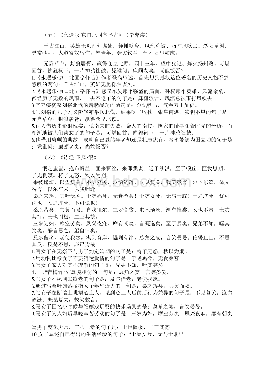 高考背诵古诗文情景式默写 高中部分练习Word文档格式.docx_第3页