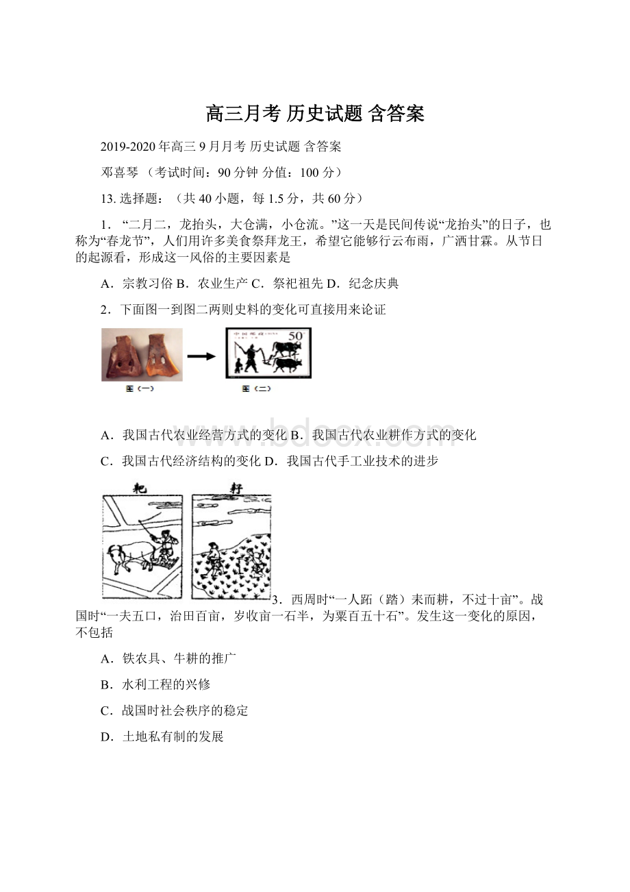 高三月考 历史试题 含答案.docx