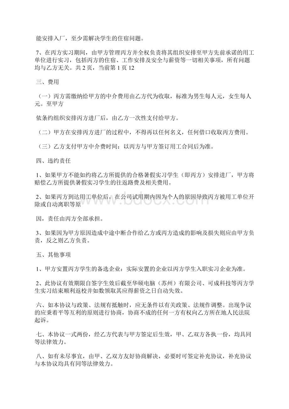 暑假工协议书招工协议书WORD版Word格式.docx_第3页