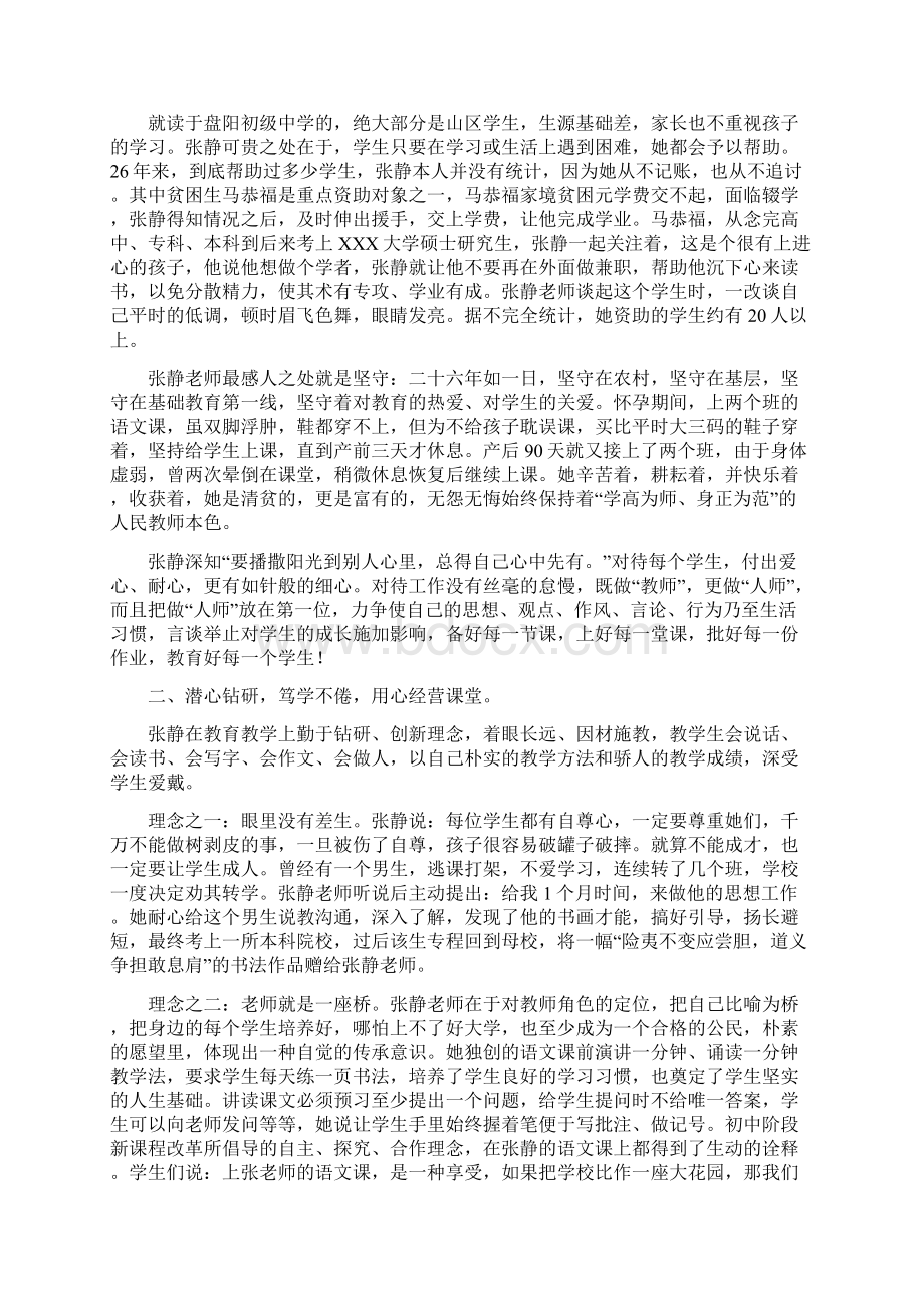 优秀劳模事迹材料范文3篇Word格式.docx_第3页