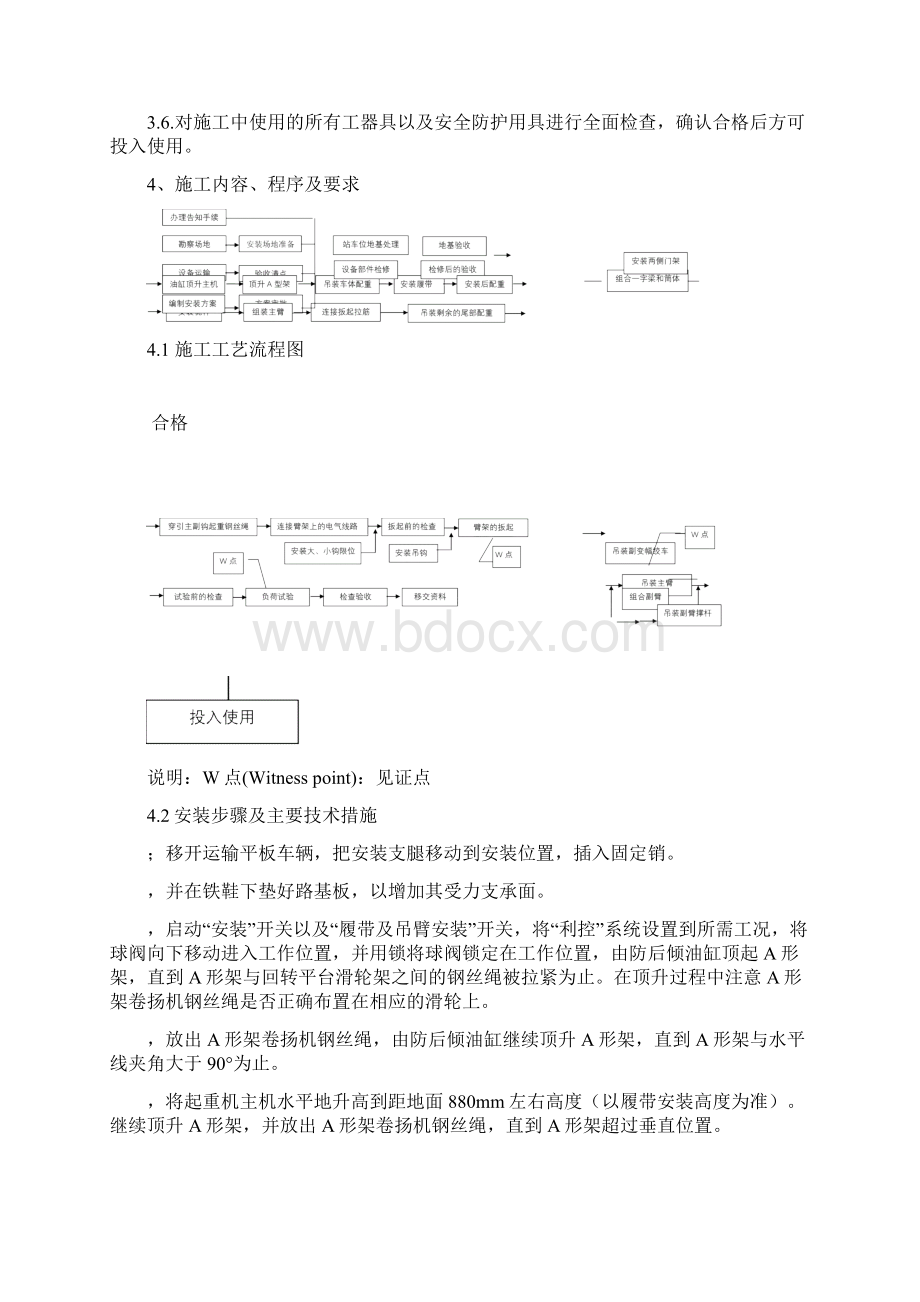 500t履带吊安拆Word文档下载推荐.docx_第2页