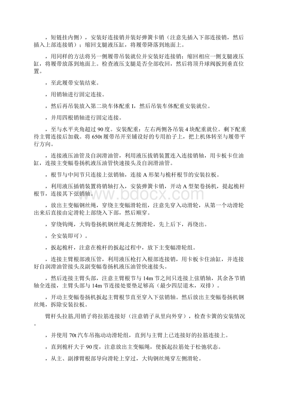 500t履带吊安拆Word文档下载推荐.docx_第3页