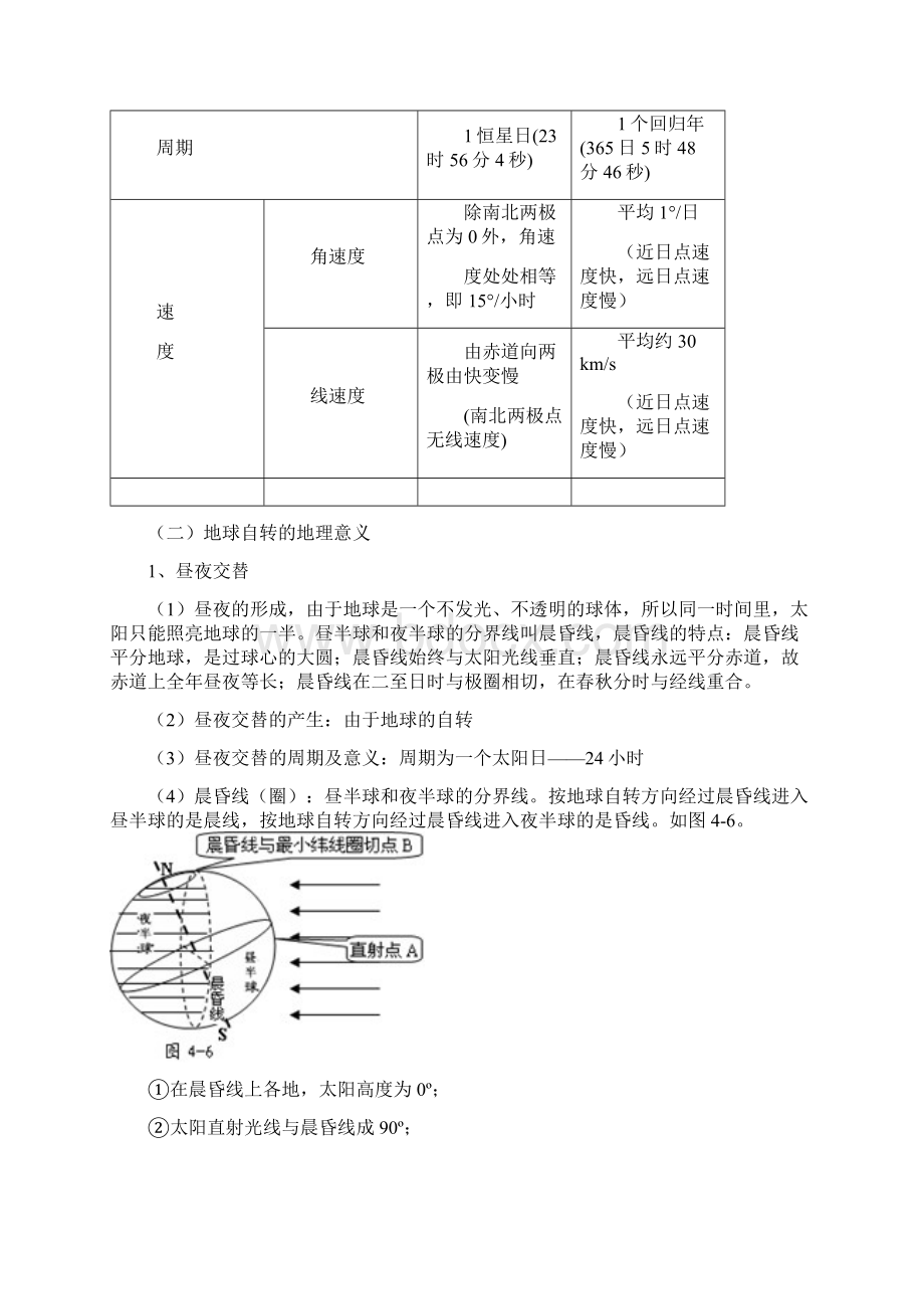 湘教版必修1《地球的运动》word教案.docx_第2页