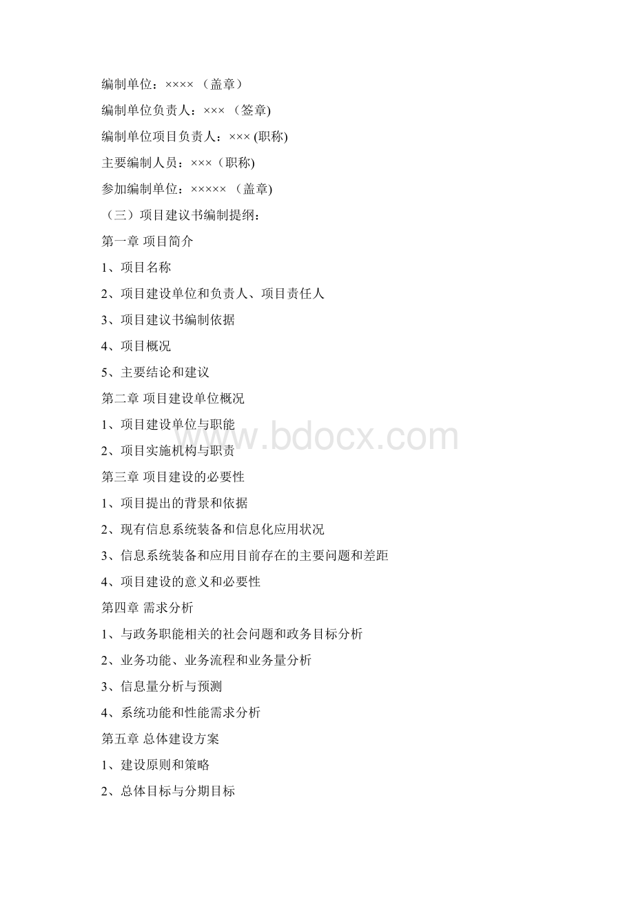 描述本期工程的建设目标精选word文档 19页.docx_第2页