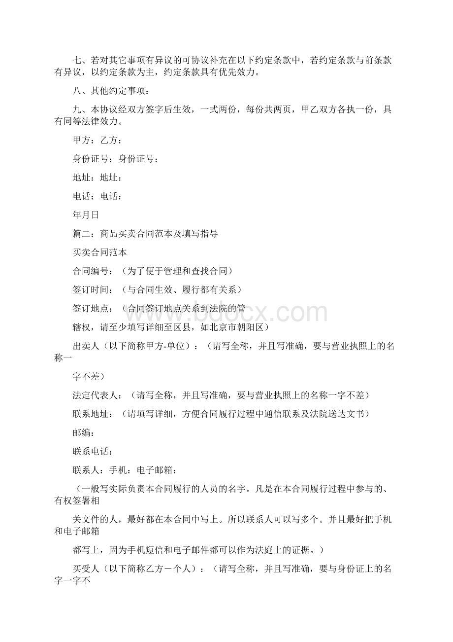 个人商品买卖合同文档格式.docx_第2页