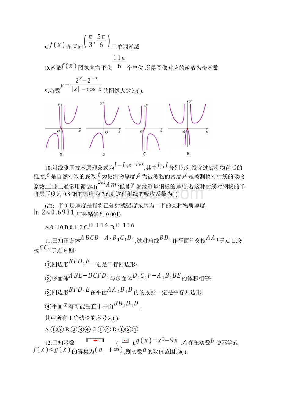 安徽省合肥市届高三年级第一次教学质量检测数学文试题及答案Word文件下载.docx_第3页