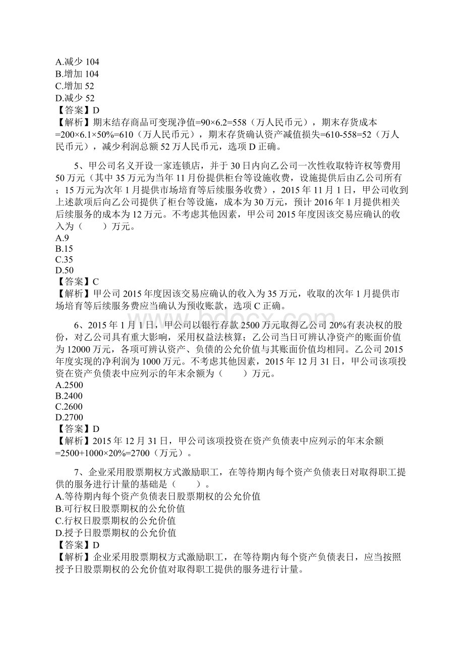 中级会计师考试《会计实务》真题及答案解析doc.docx_第2页