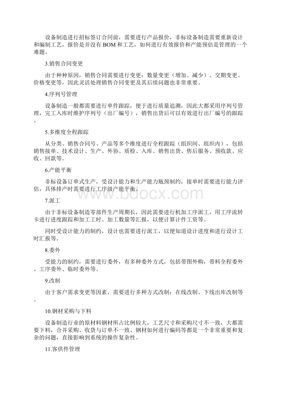 行业解决方案设备制造.docx_第3页