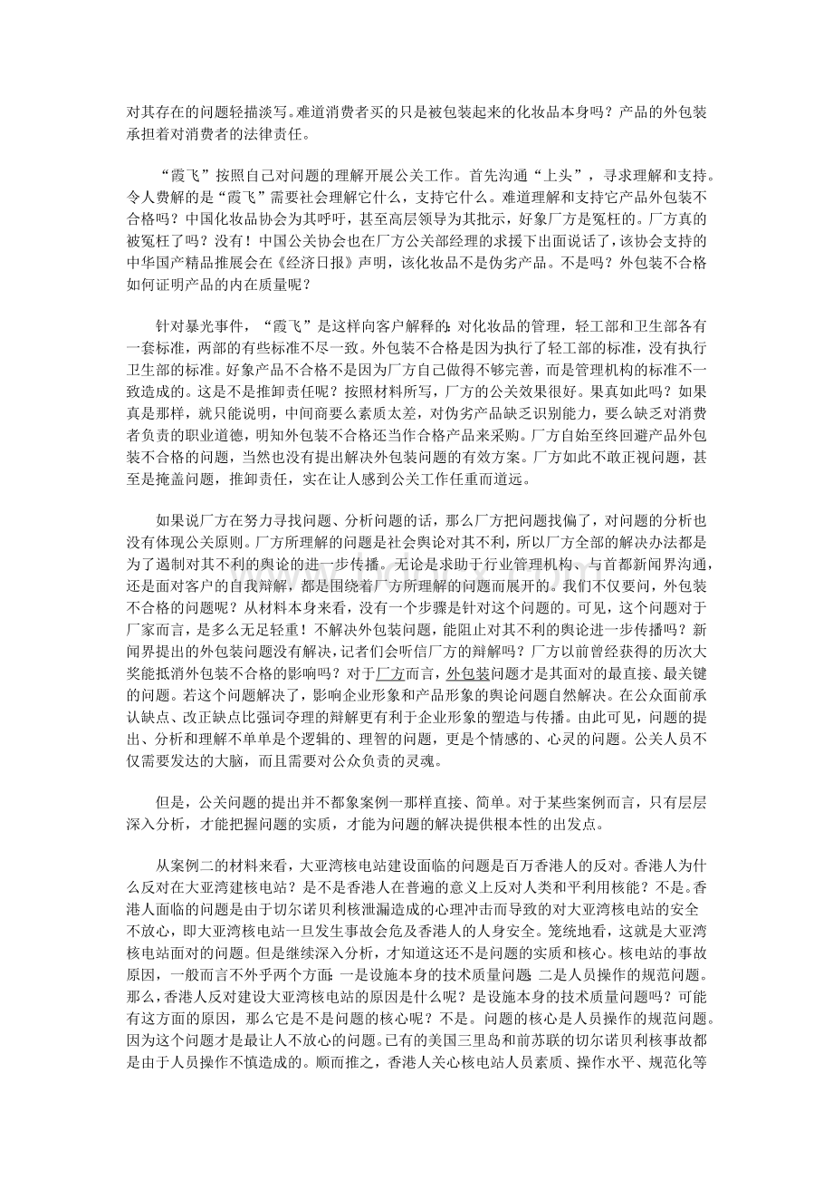 危机公关策划案例.docx_第2页