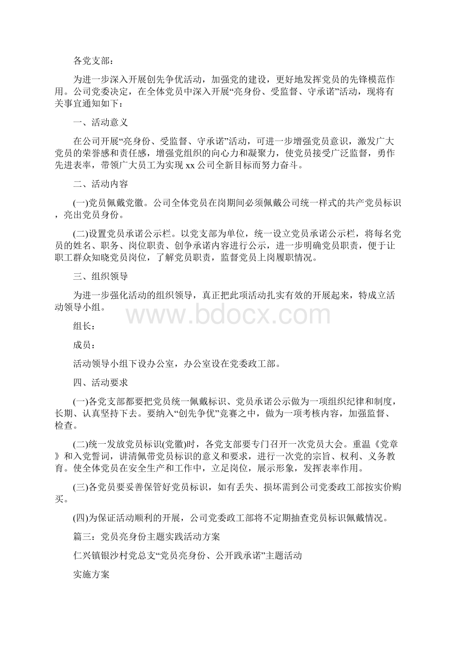 党员亮身份倡议书.docx_第2页