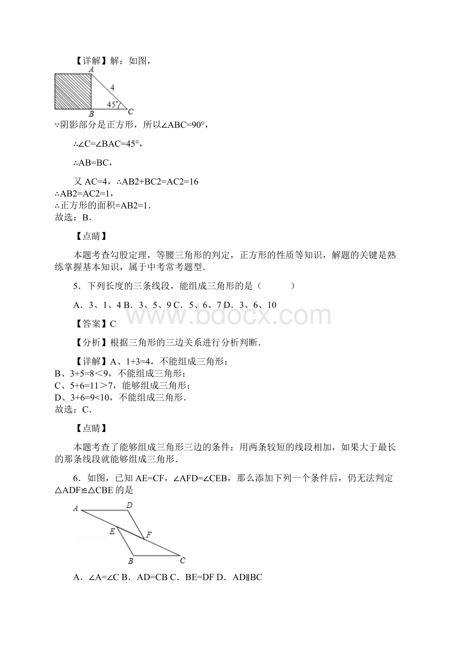 精选3份合集上海市静安区八年级上学期数学期末监测试题.docx_第3页