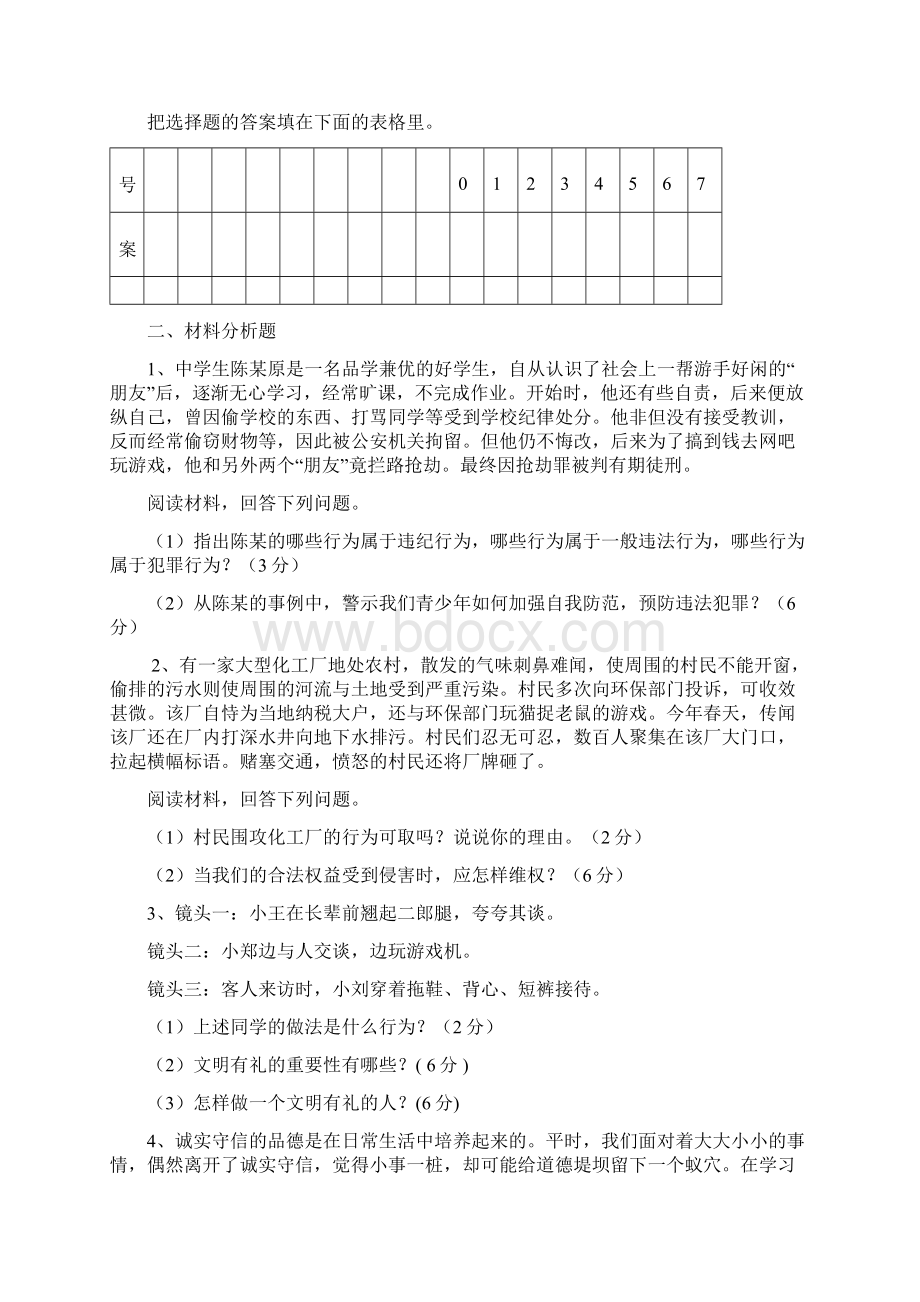 初中八年级上册《道德与法治》期末测试及答.docx_第3页