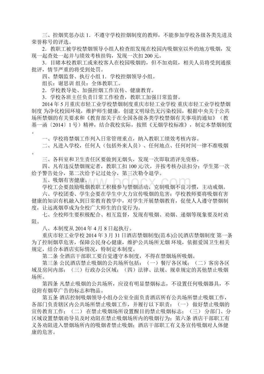 学校禁烟制度.docx_第2页