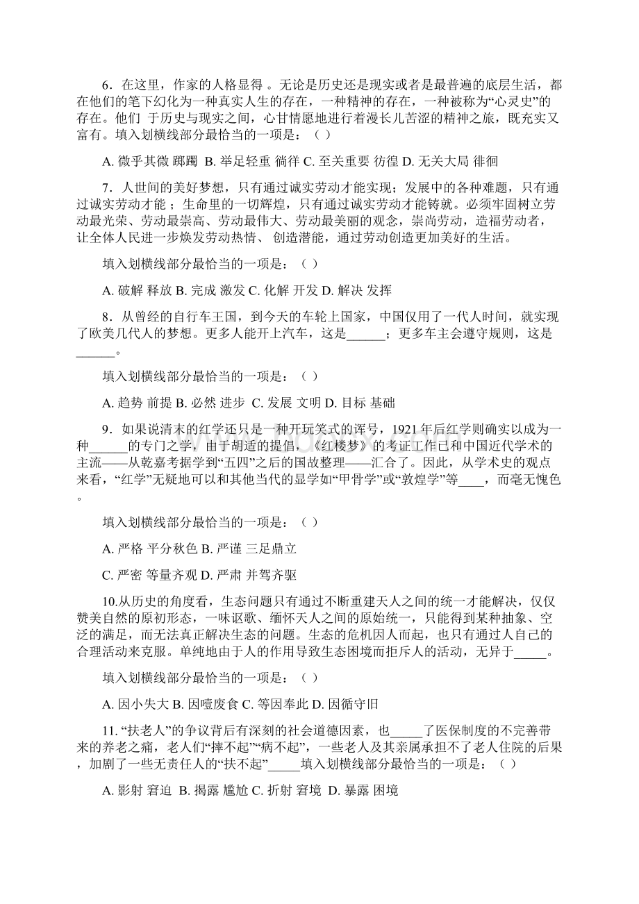 浙江省公务员考试行测AB卷真题附答案文档格式.docx_第2页