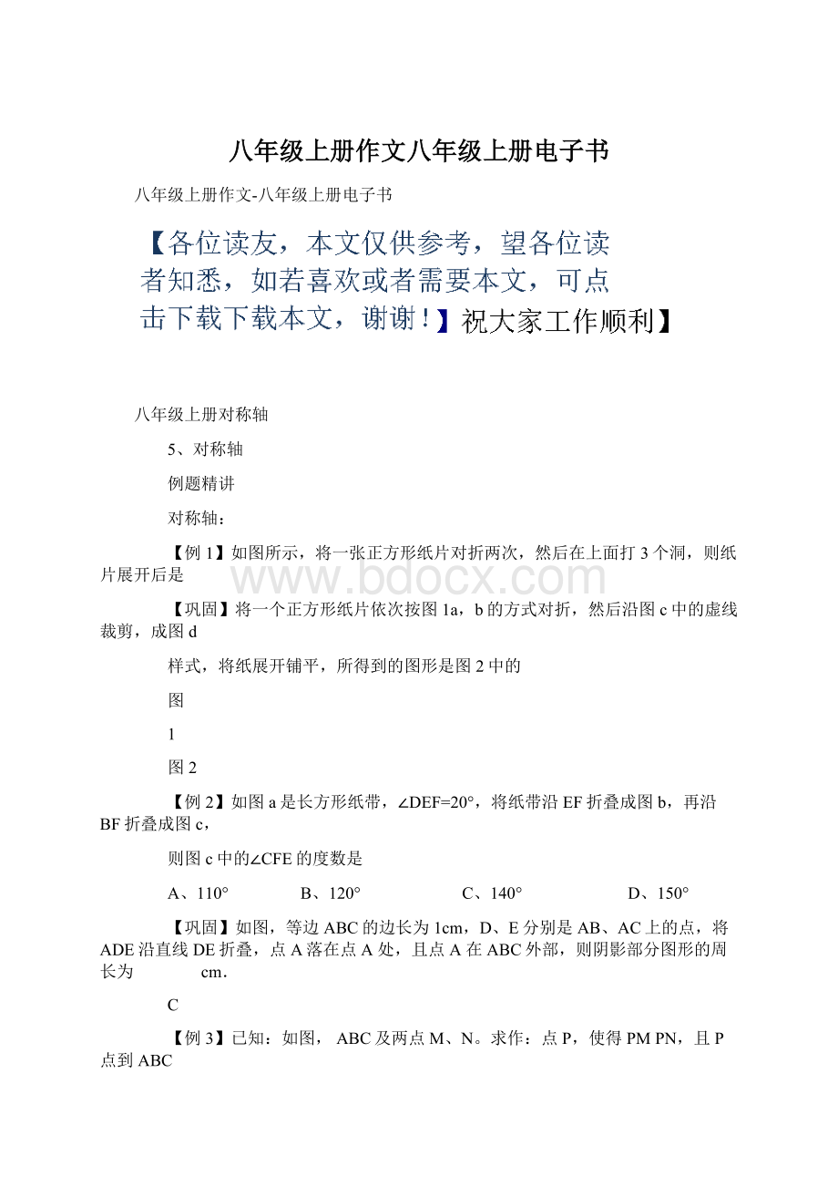 八年级上册作文八年级上册电子书.docx