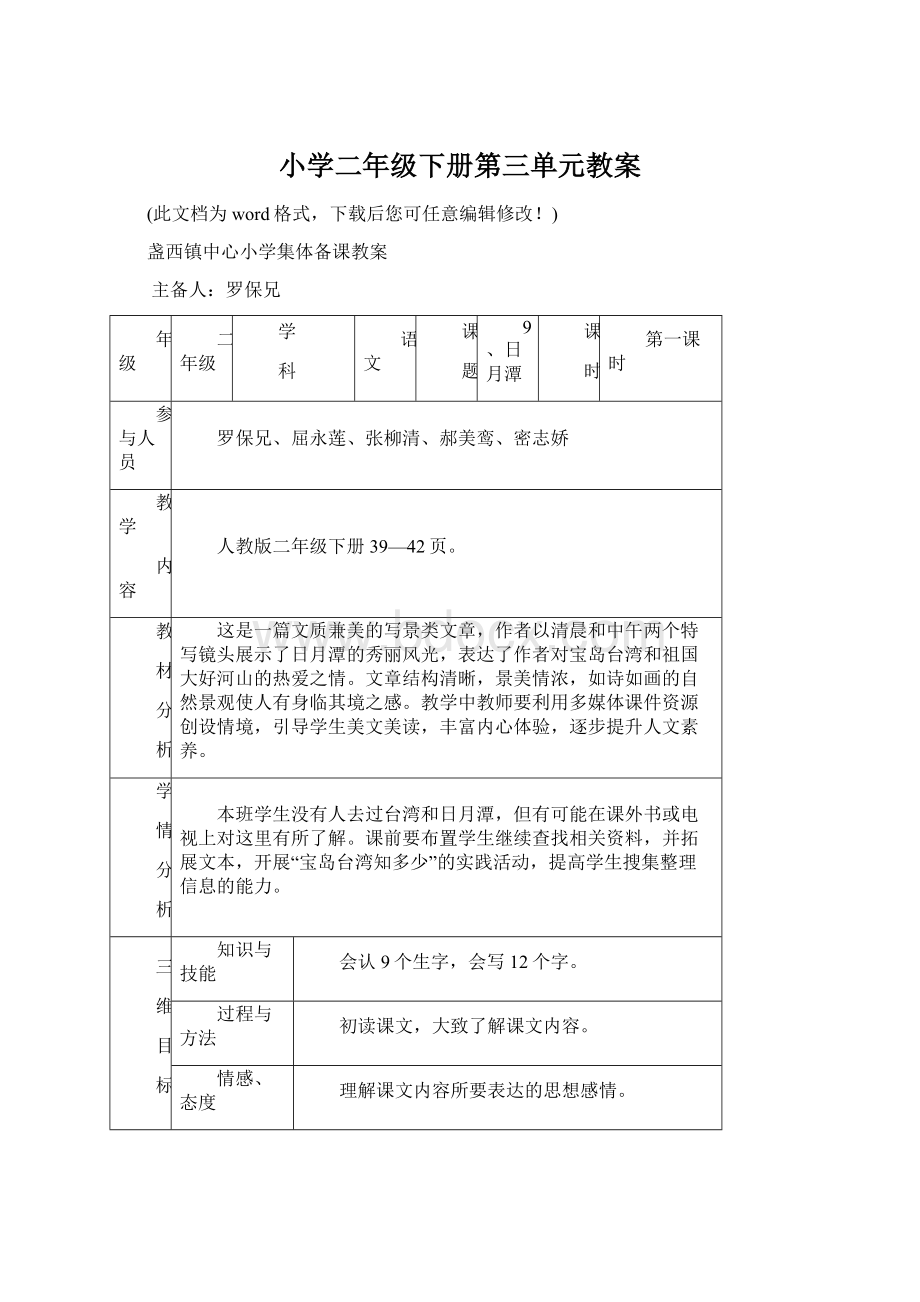 小学二年级下册第三单元教案.docx_第1页