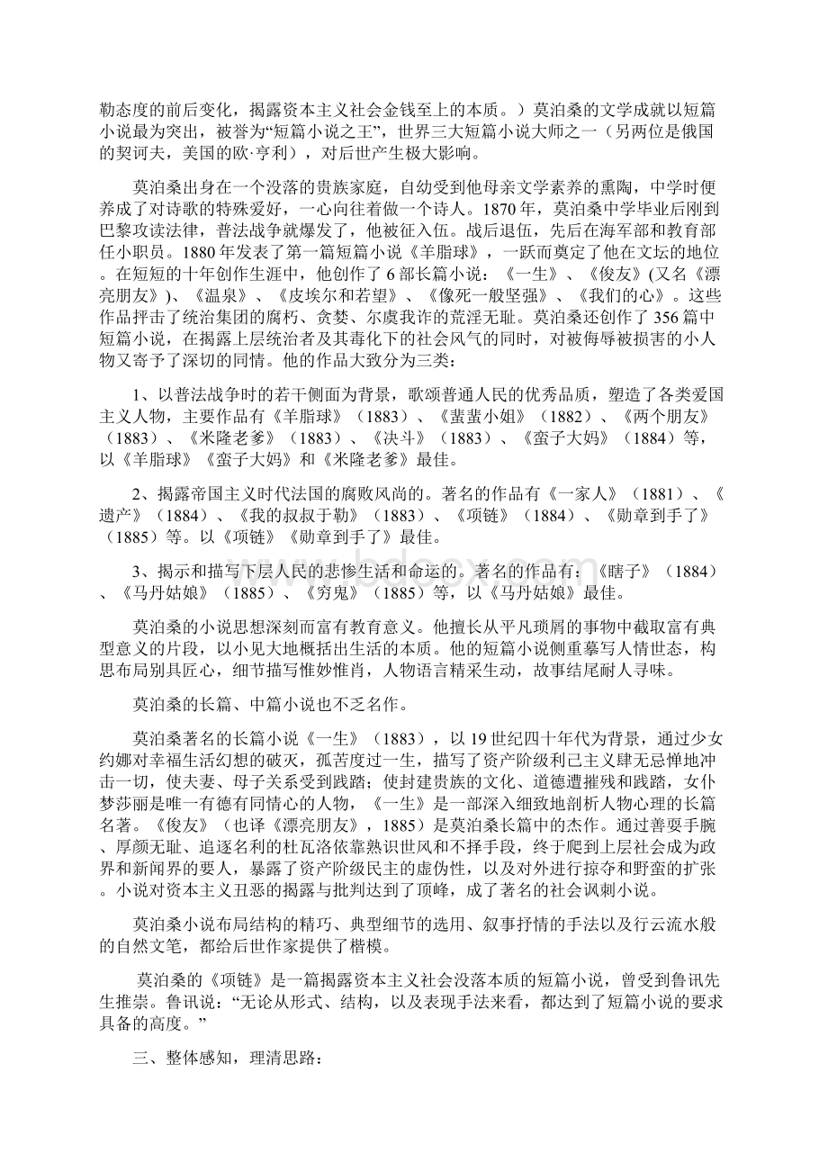 莫泊桑《项链》优秀教案资料讲解.docx_第2页