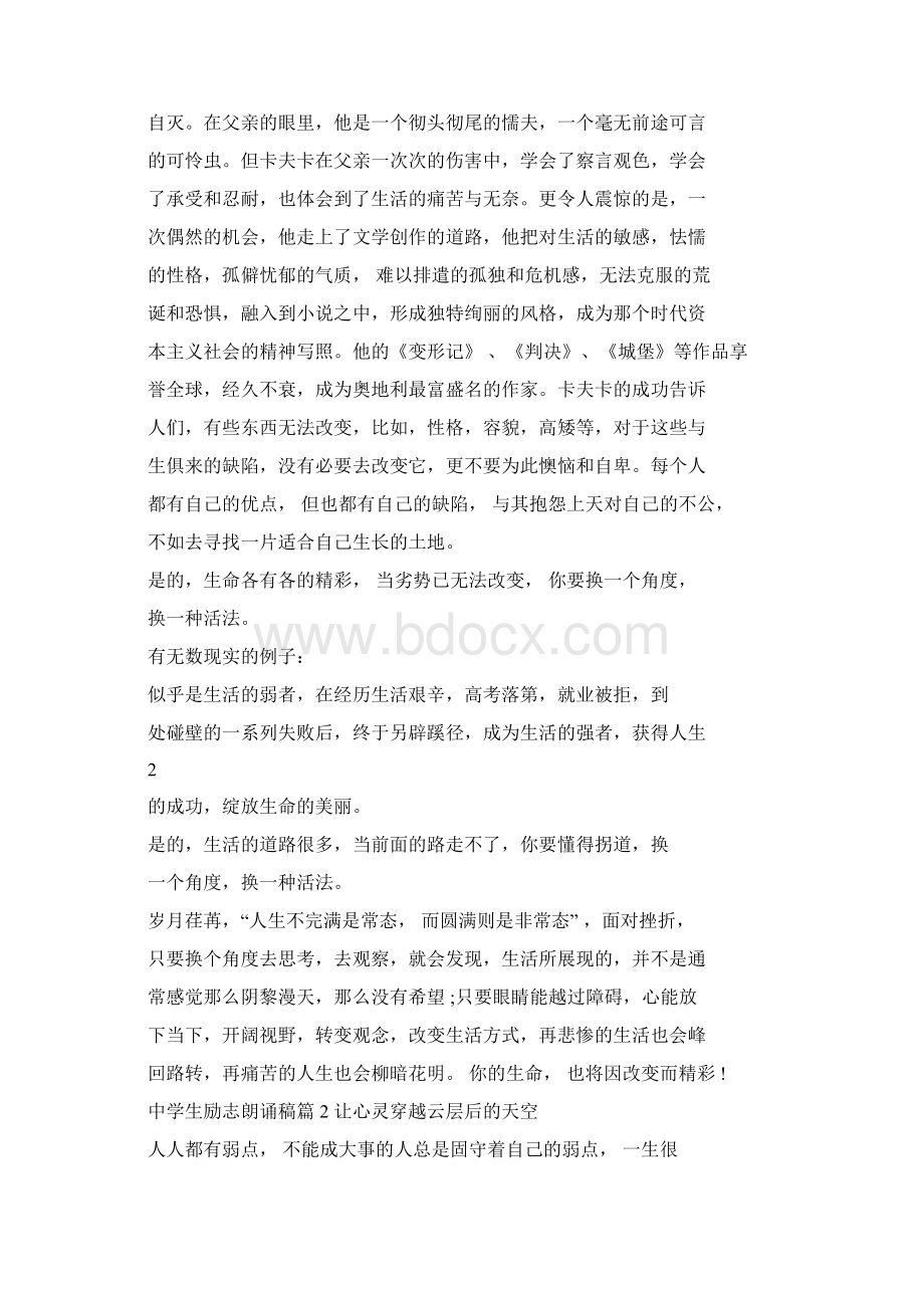 新版适合中学生的励志朗诵的文章课件docWord格式文档下载.docx_第2页