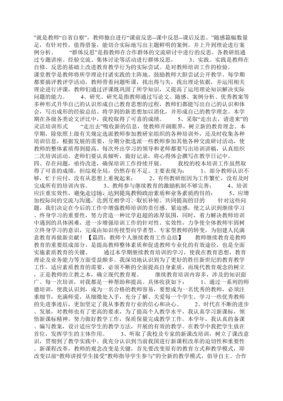 完整版个人继续教育总结.docx_第3页