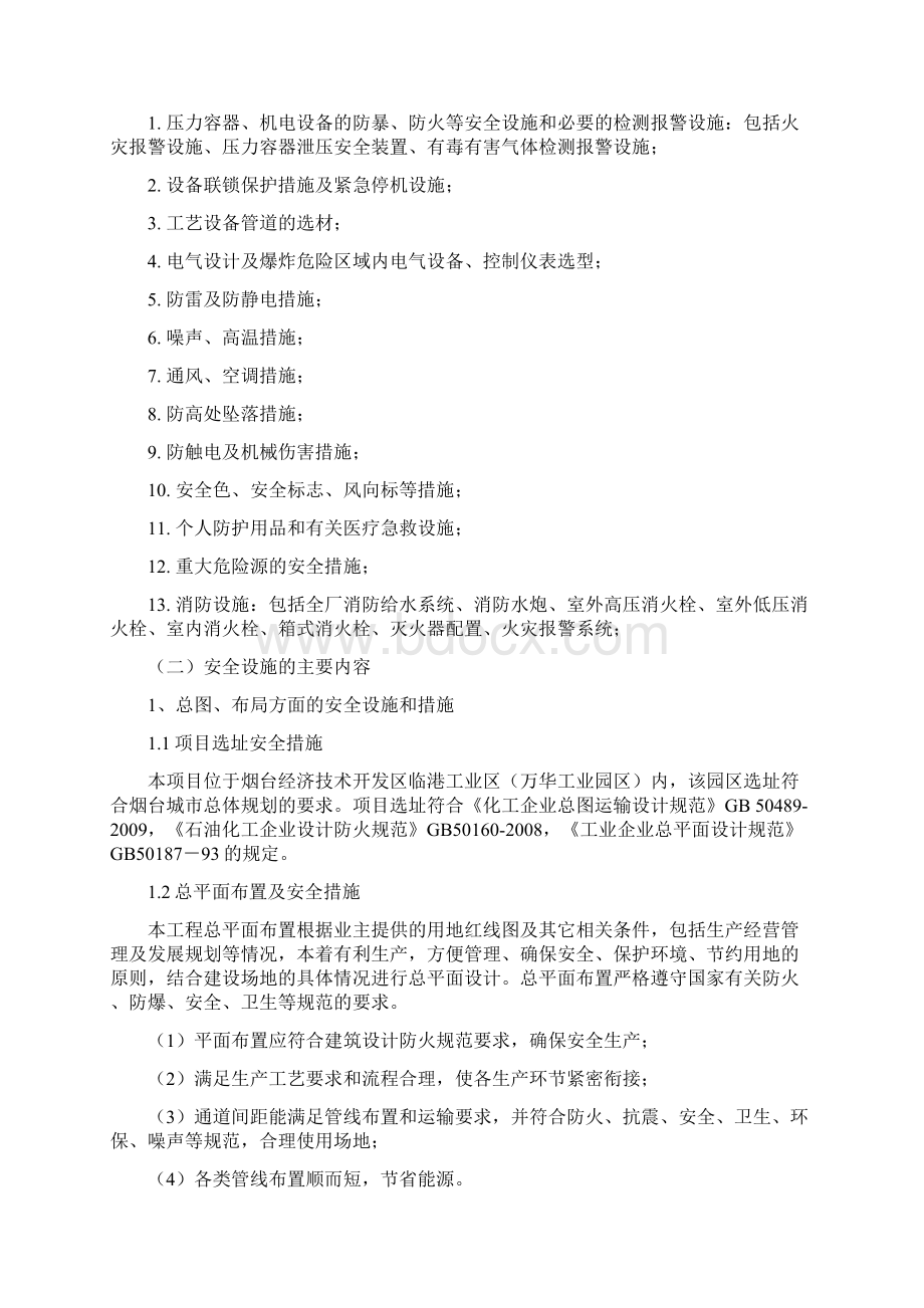 安全设施施工监理报告Word文档格式.docx_第2页