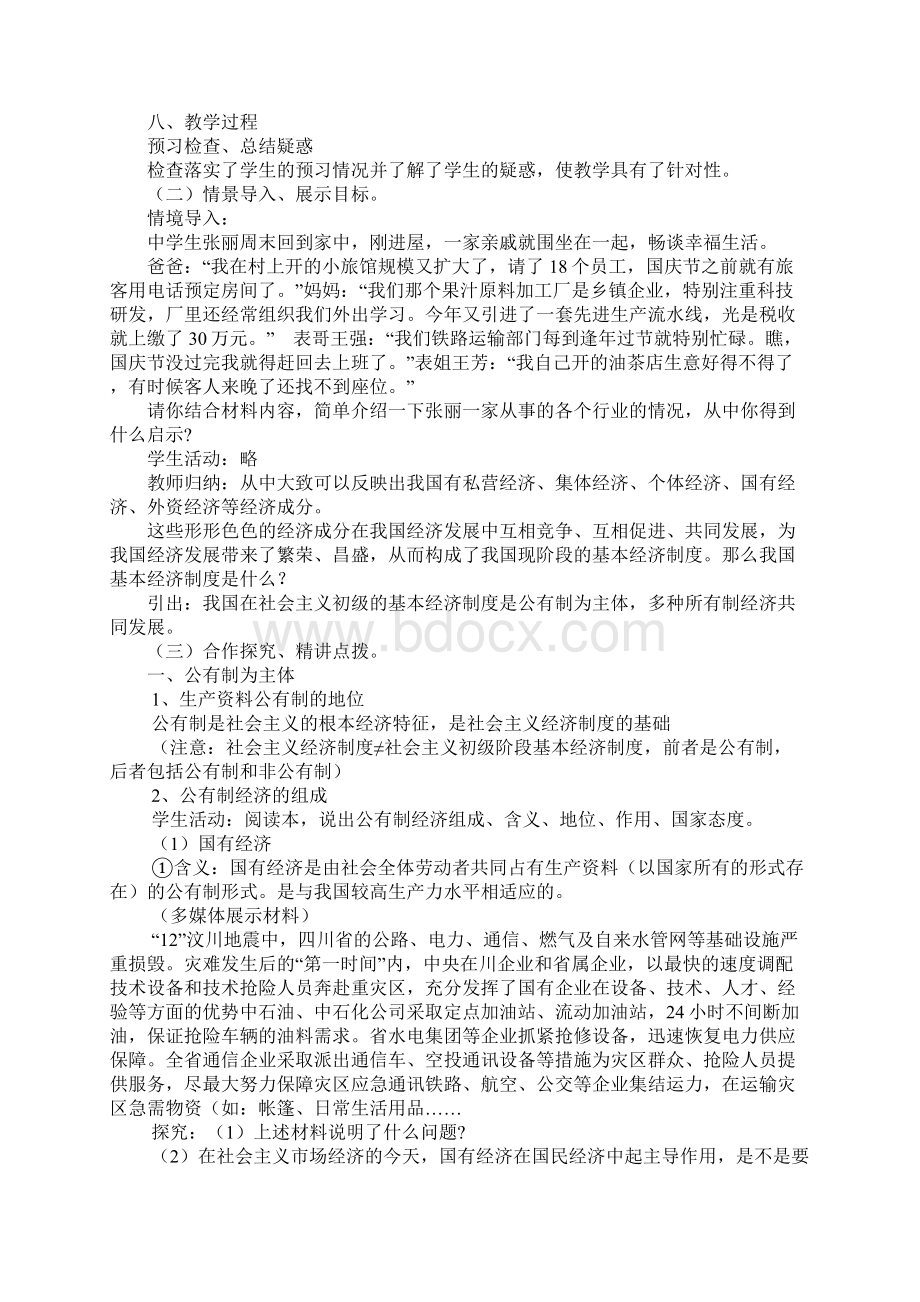 我国的基本经济制度学案1.docx_第2页