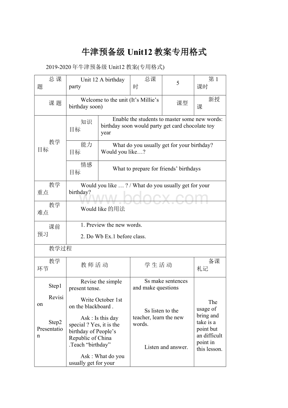 牛津预备级 Unit12教案专用格式.docx