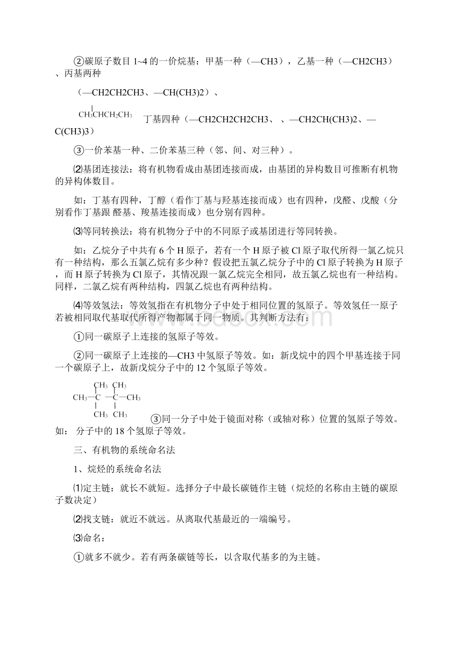 高中有机化学知识归纳和总结完整版.docx_第3页