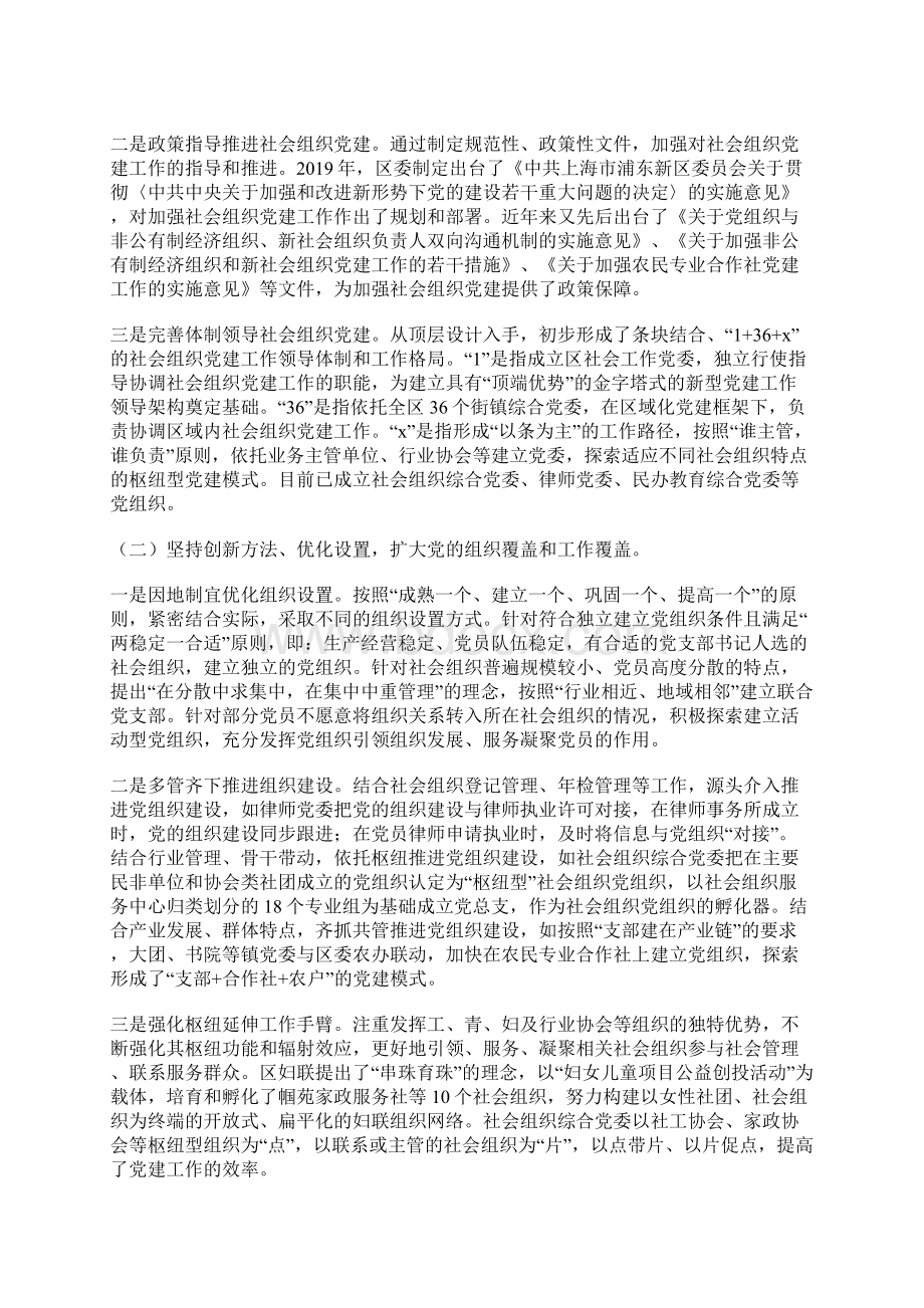 某区加强社会组织党建的实践与思考.docx_第2页