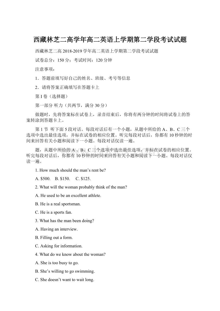 西藏林芝二高学年高二英语上学期第二学段考试试题.docx_第1页