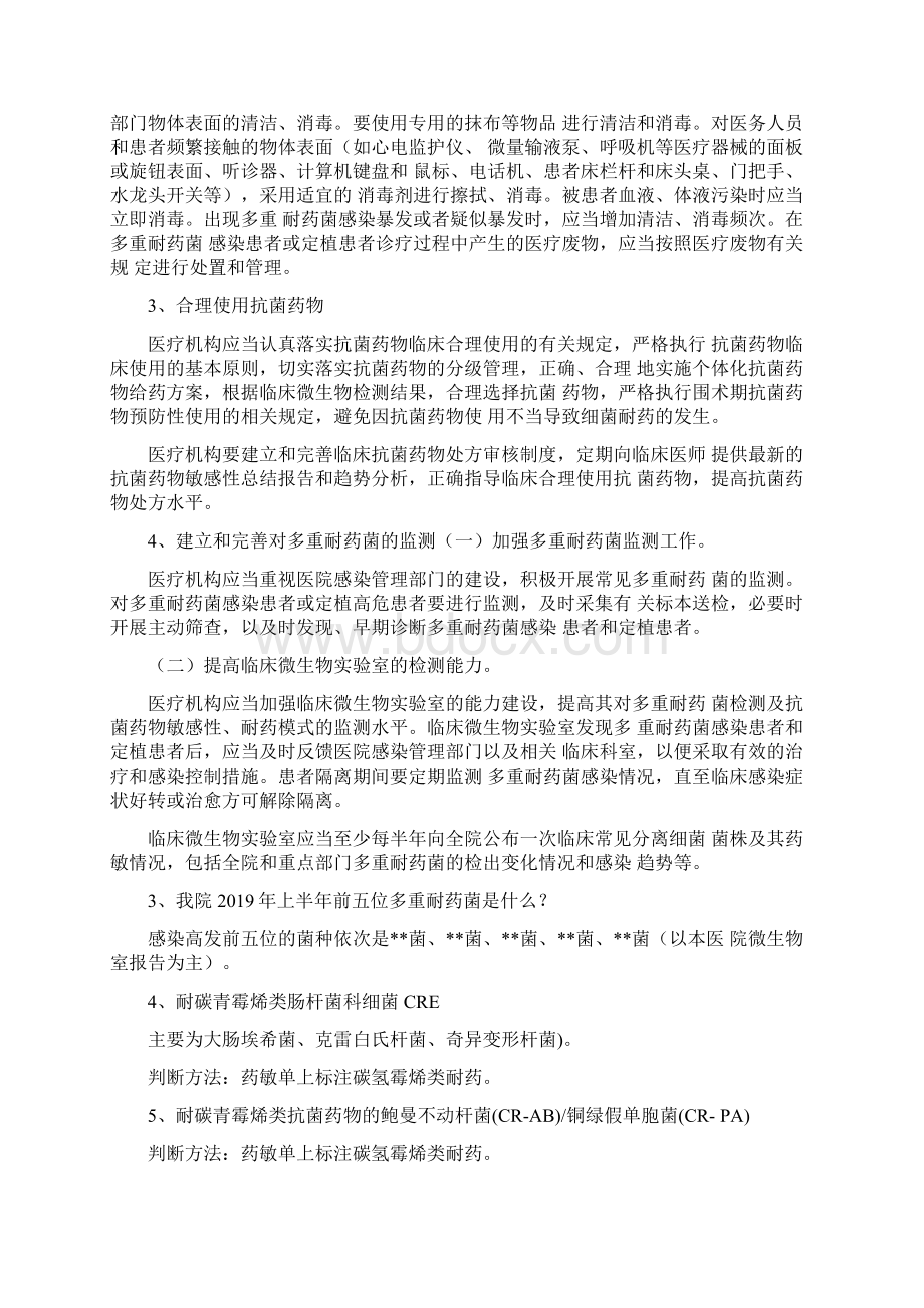 医院院感防控应知应会七多重耐药菌防控docx.docx_第2页