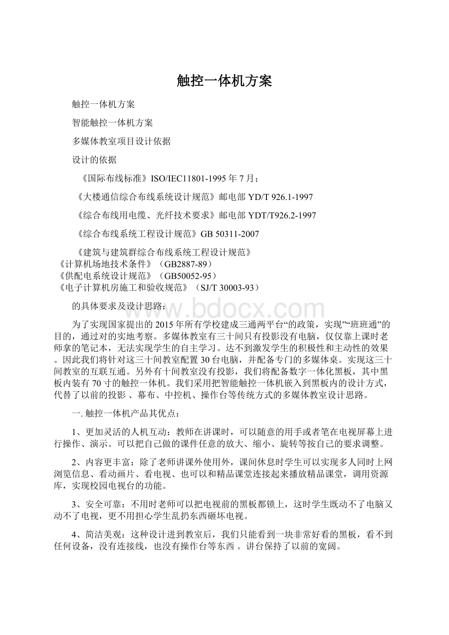 触控一体机方案.docx