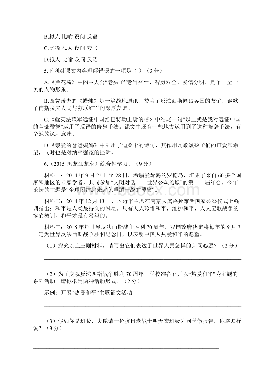 八年级语文上册第一单元创优检测卷Word格式.docx_第2页