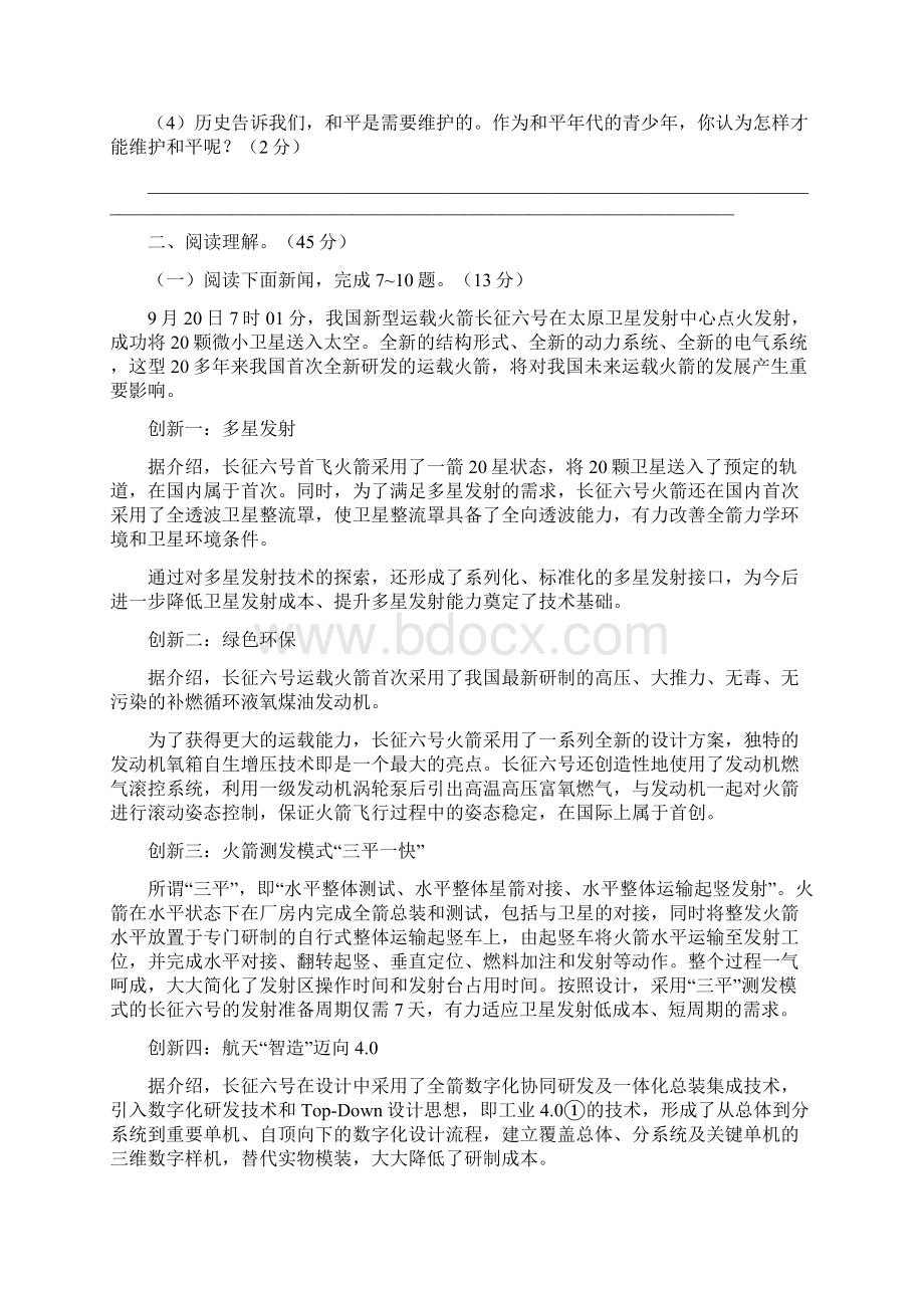 八年级语文上册第一单元创优检测卷Word格式.docx_第3页