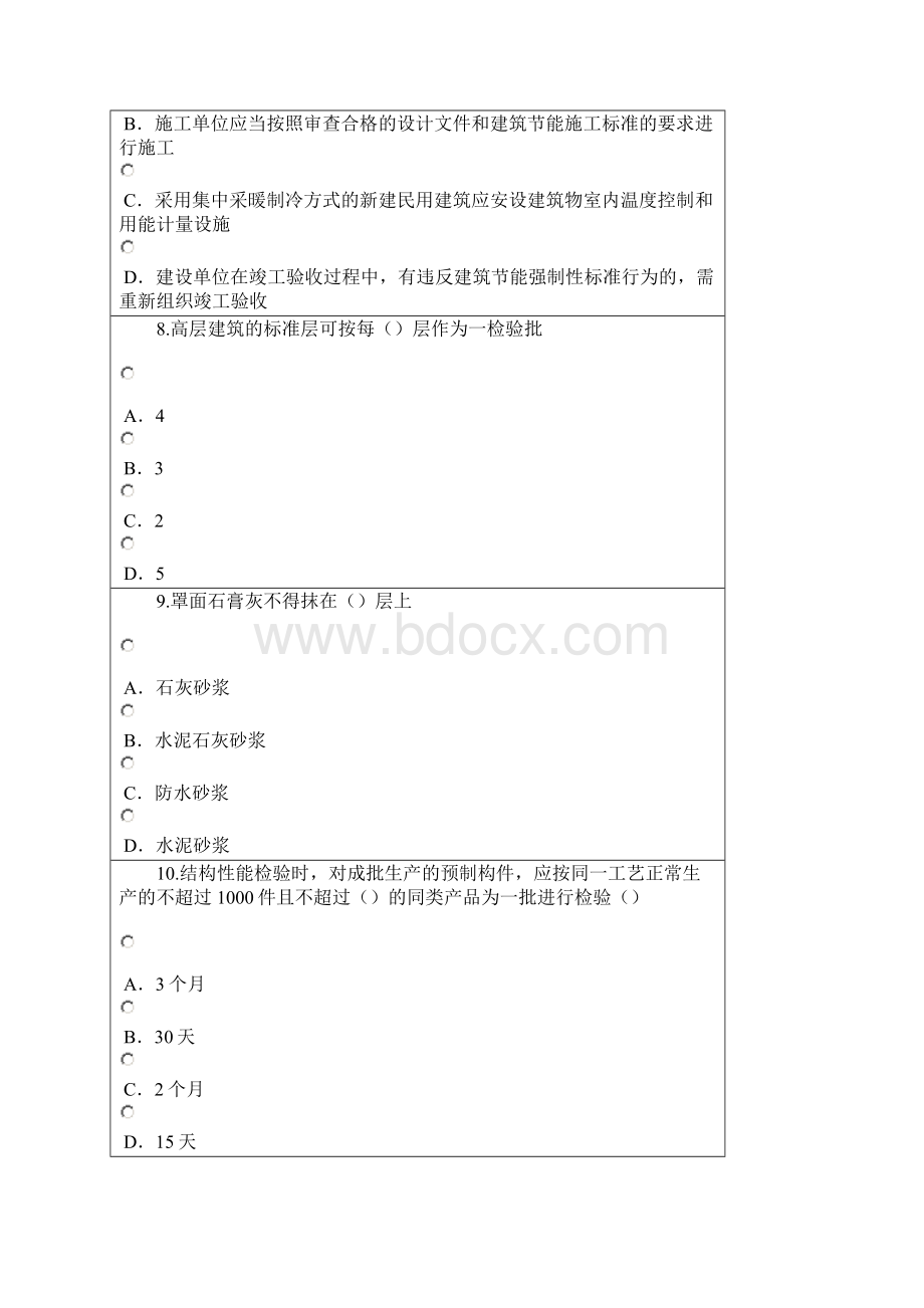 最新监理工程师房屋建筑工程延续注册考试试题通过1Word格式.docx_第3页