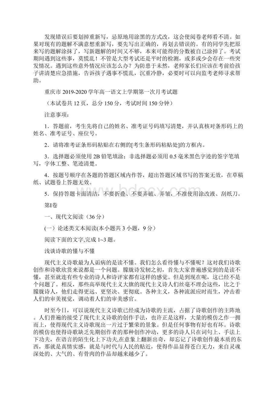 重庆市学年高一语文上学期第一次月考试题.docx_第2页