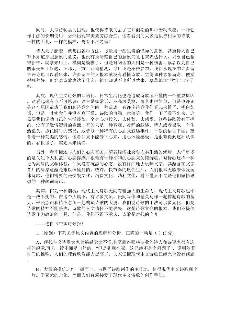 重庆市学年高一语文上学期第一次月考试题.docx_第3页