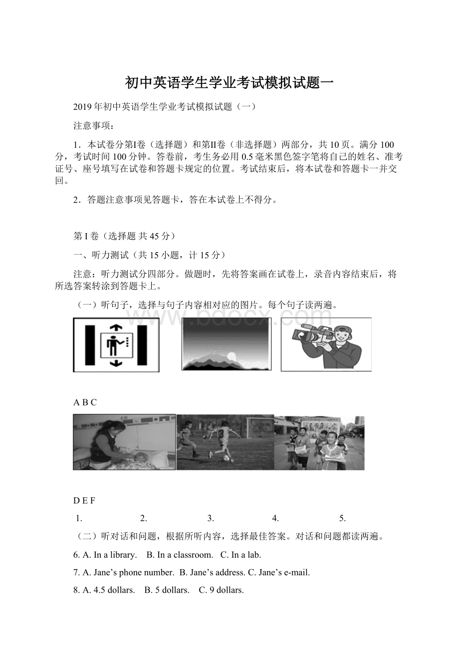 初中英语学生学业考试模拟试题一Word文件下载.docx