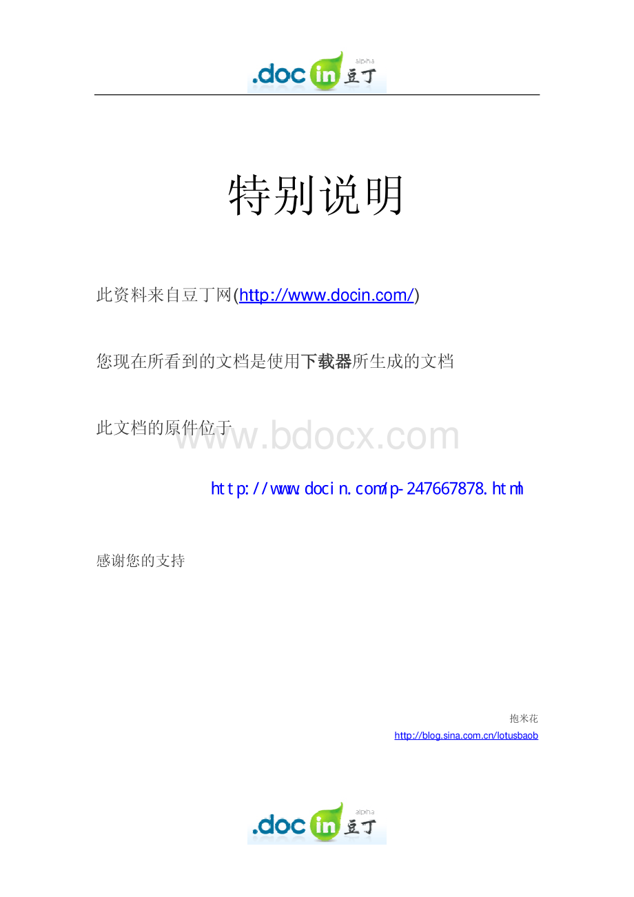 华夏幸福基业股份有限公司组织管理手册资料下载.pdf