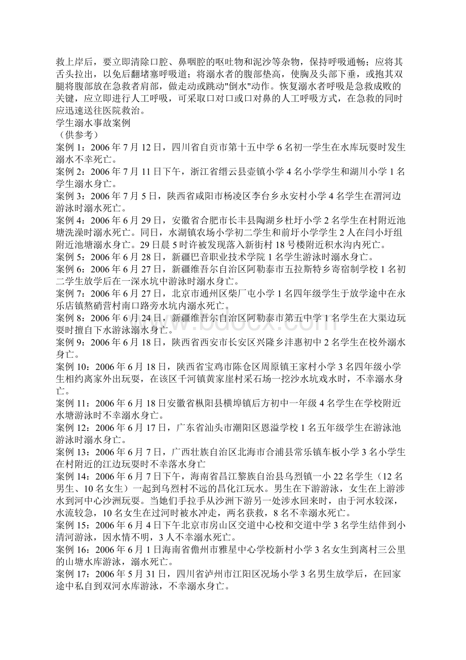 小学防溺水教育主题班会教案汇编精品版Word格式.docx_第3页